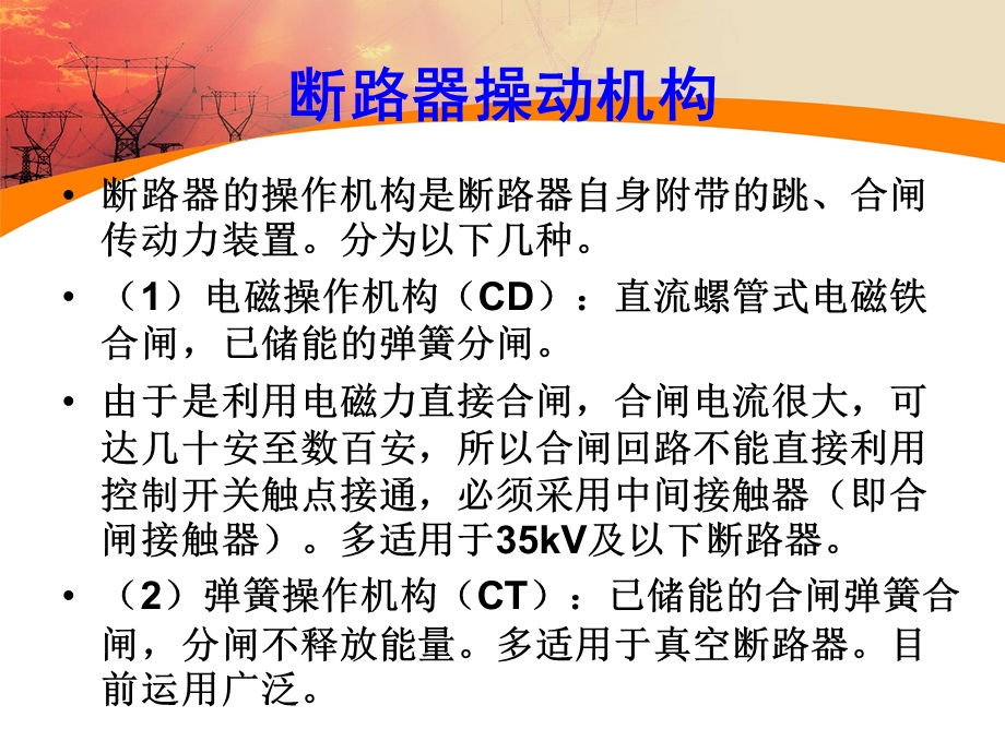 二次回路识图之断路器控制.ppt_第3页