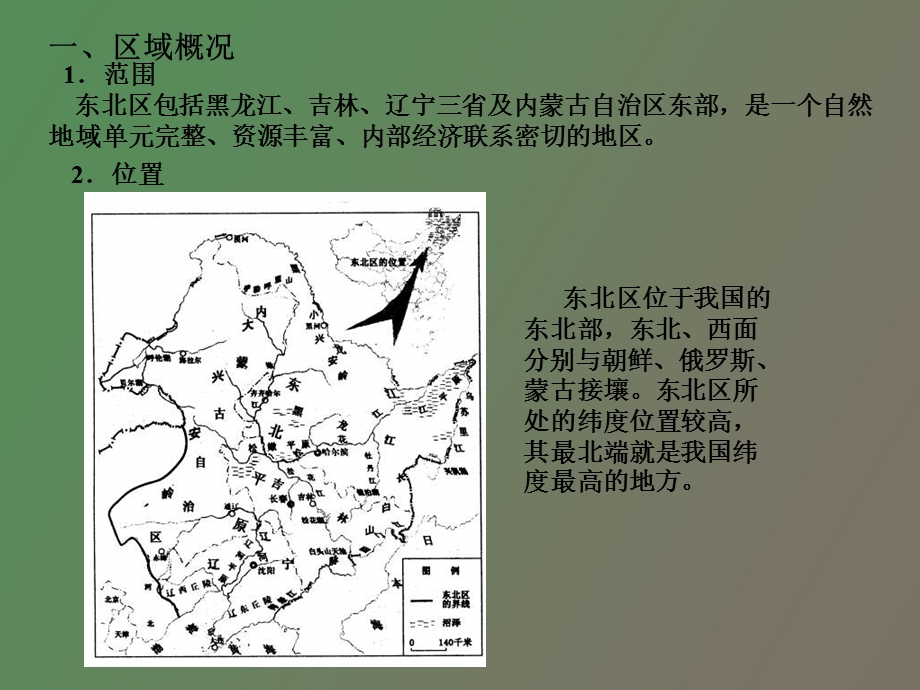 东北地区农林基地建设的背景.ppt_第2页