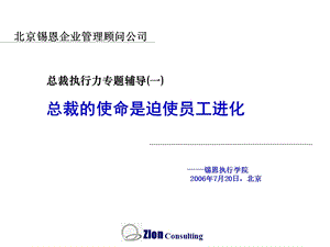 《总裁执行力》课件.ppt