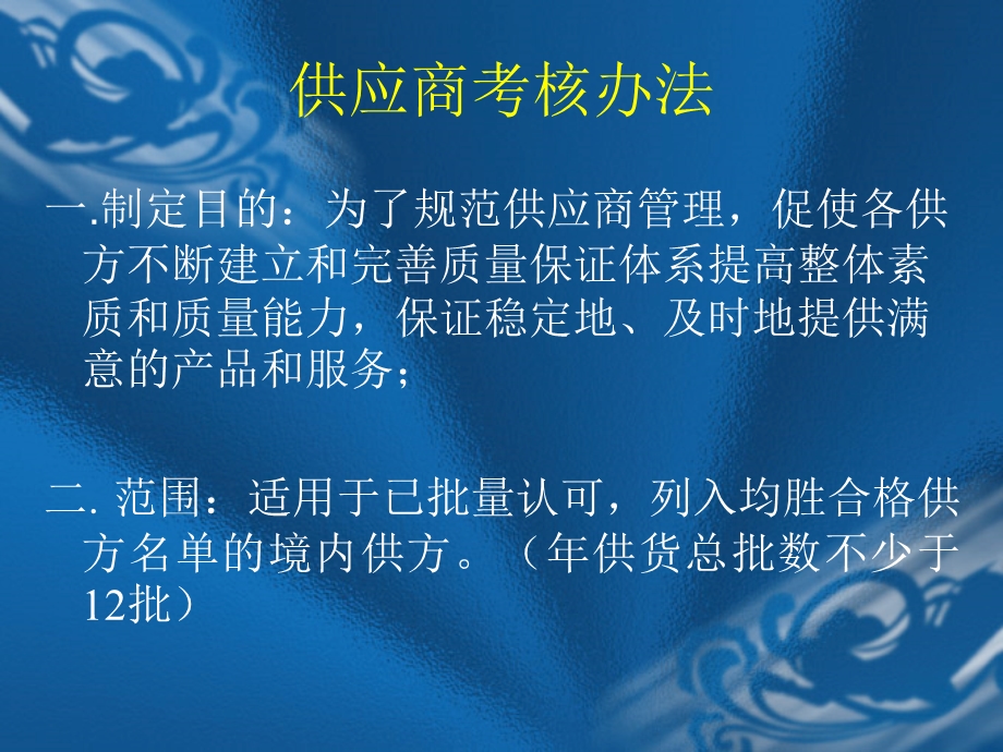 供应商考核办法.ppt_第2页