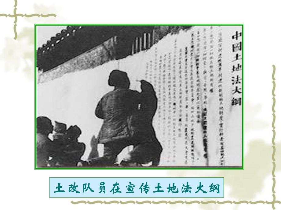 《封建土地制度的废除》课件.ppt_第3页