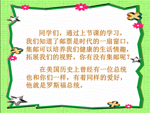 《罗斯福集邮》ppt公开.ppt