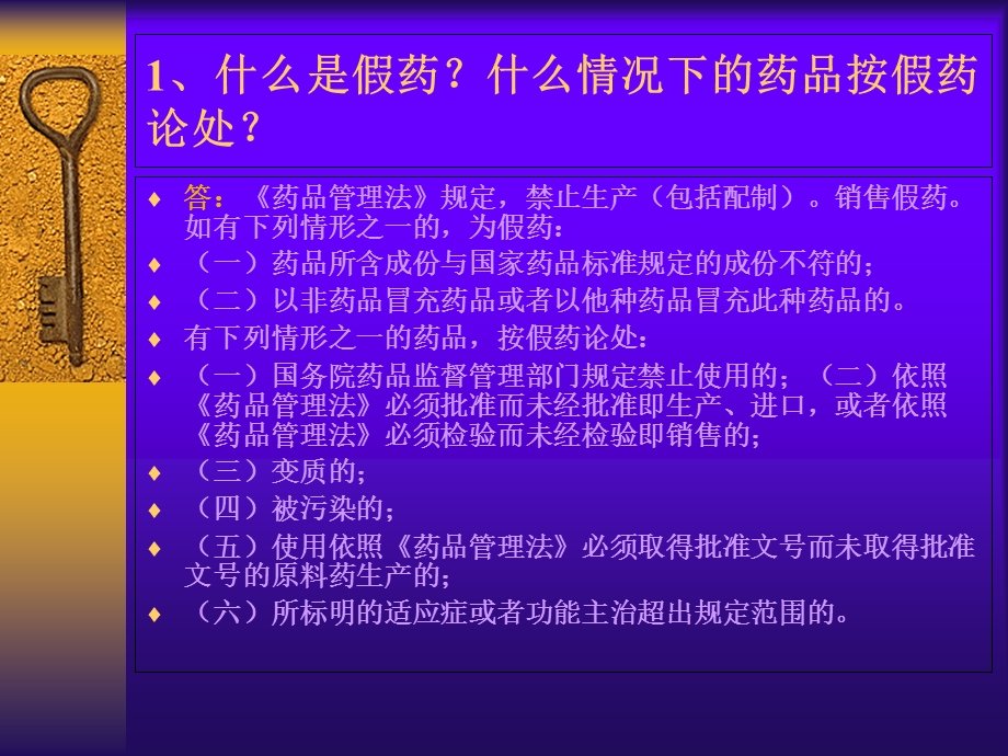 《药品管理法》问题解答.ppt_第2页