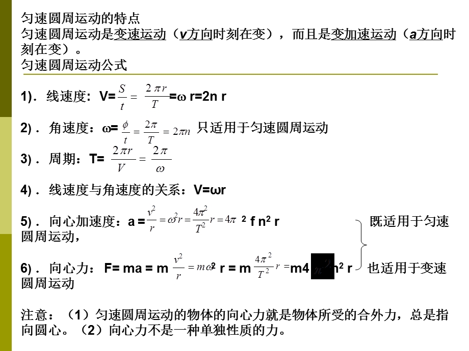 会考复习万有引力.ppt_第3页