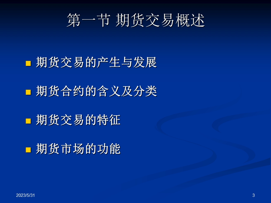 《期货合约》课件.ppt_第3页