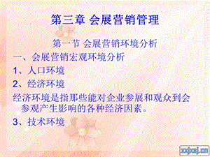 会展服务与管理.ppt