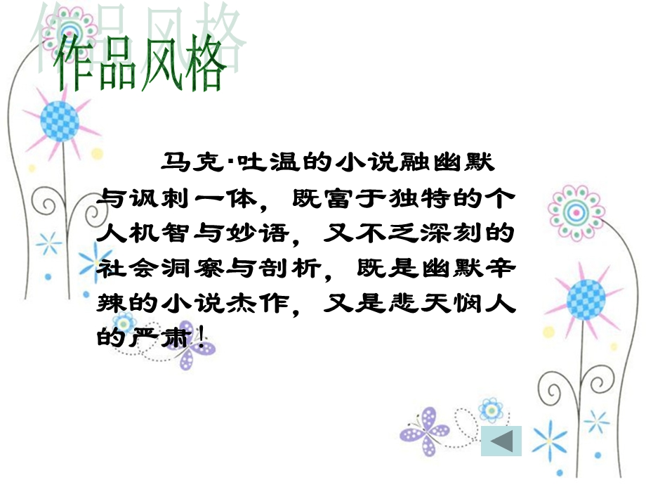 《汤姆索亚历险记》ppt.ppt_第3页