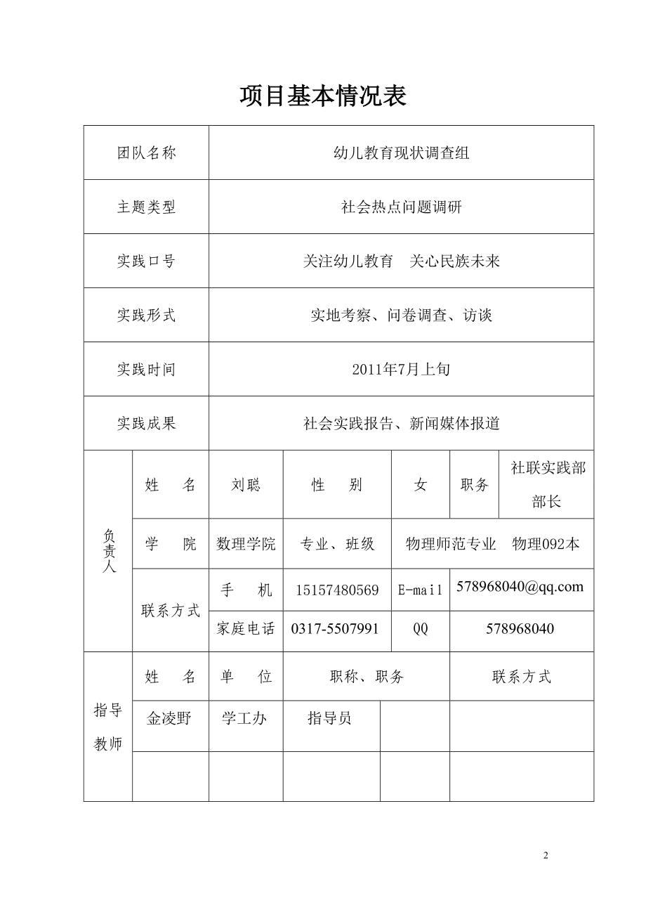 大学生暑期社会实践项目征集比赛策划.doc_第2页