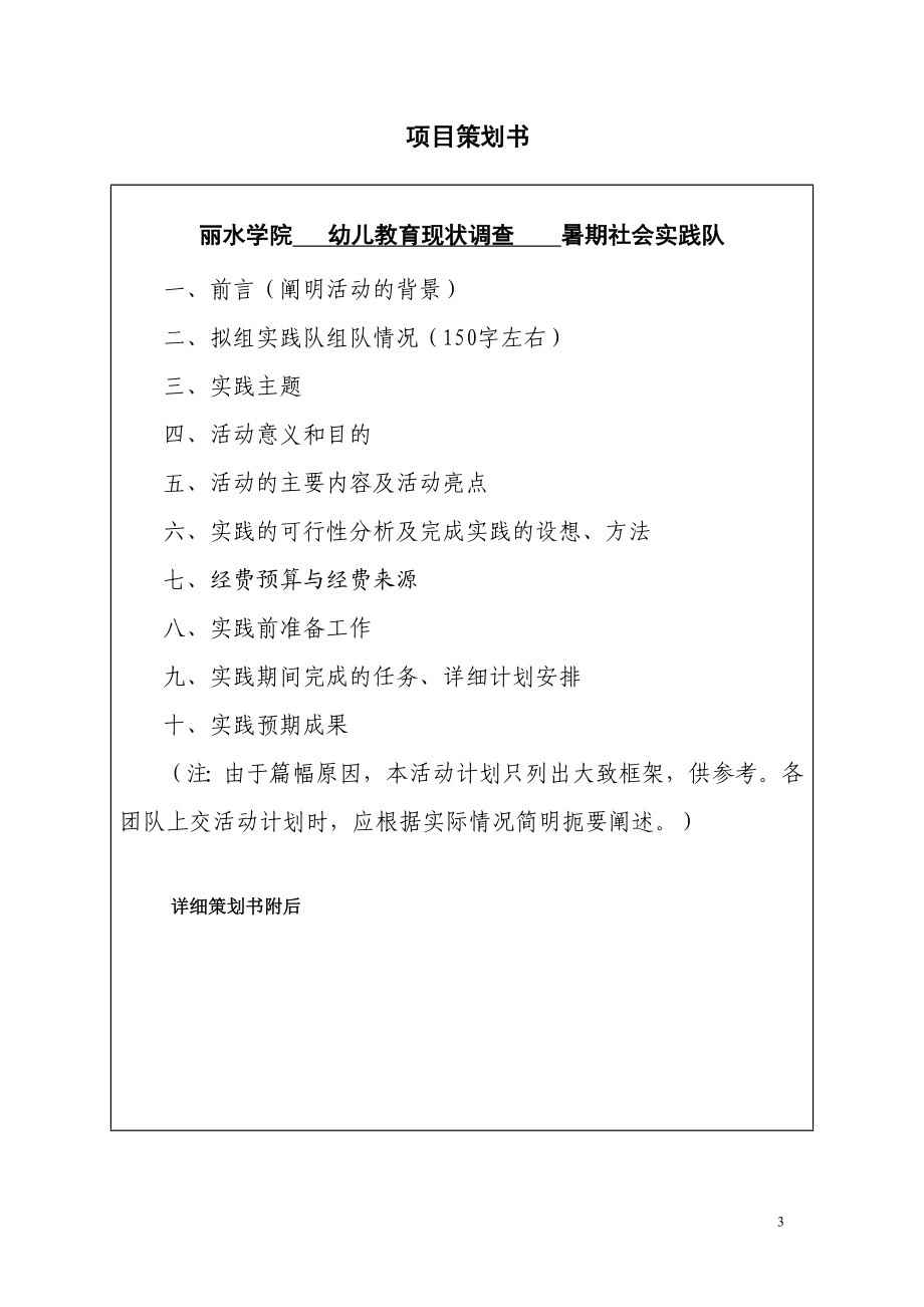 大学生暑期社会实践项目征集比赛策划.doc_第3页