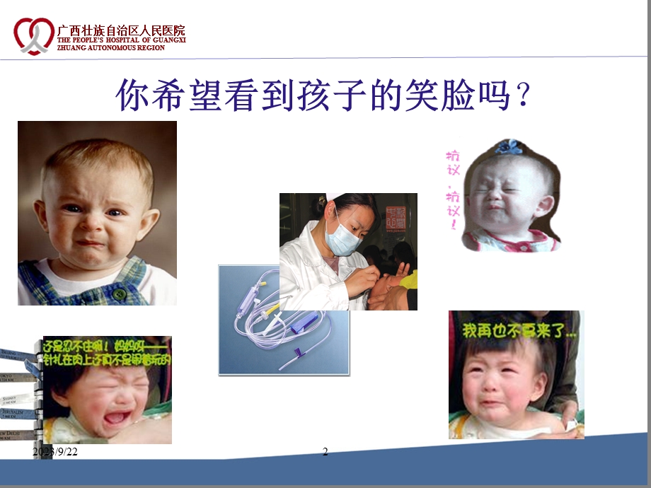 儿童常见呼吸道疾病雾化吸入的药学服务.ppt_第2页