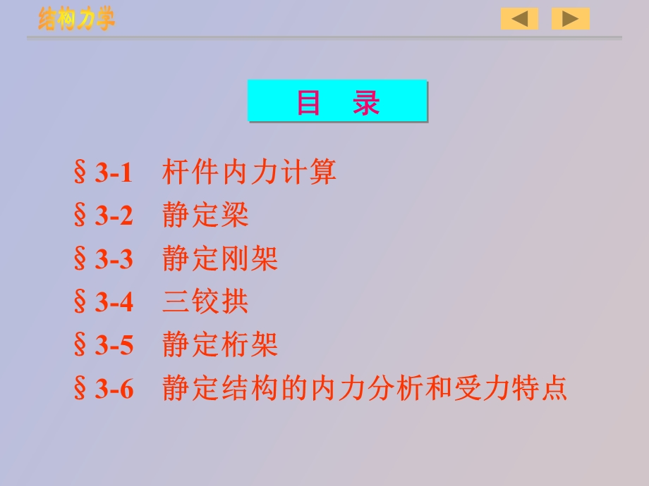 《结构力学》静定结构的内力分析上.ppt_第3页