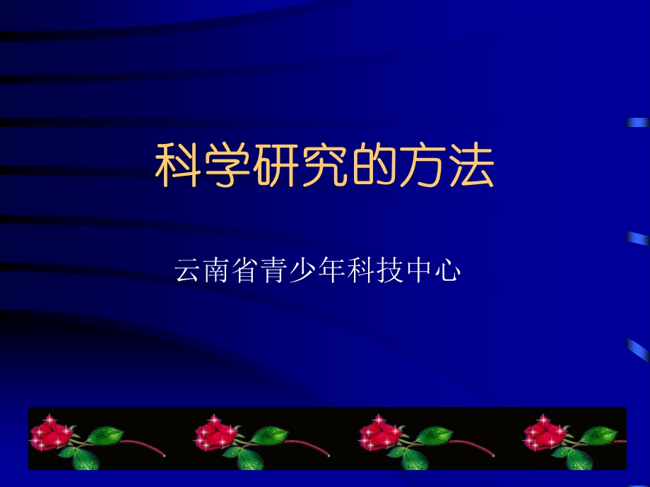 《研究性学习指导教师手册》编写提纲.ppt_第1页