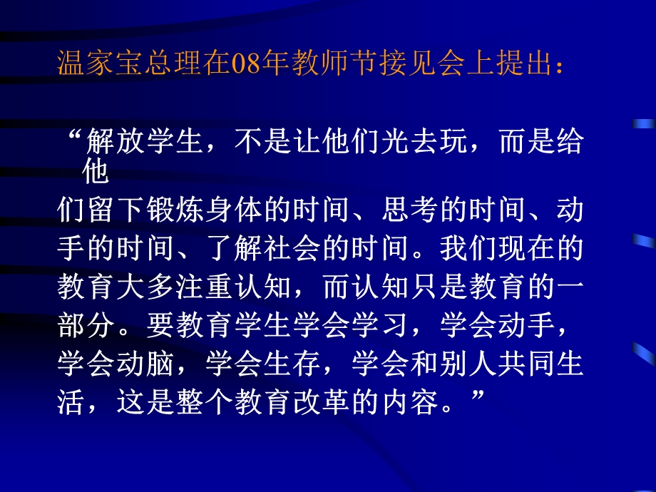 《研究性学习指导教师手册》编写提纲.ppt_第2页