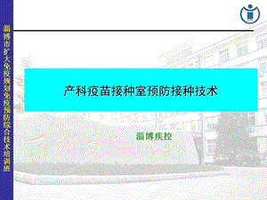 产科疫苗接种室培训课件.ppt