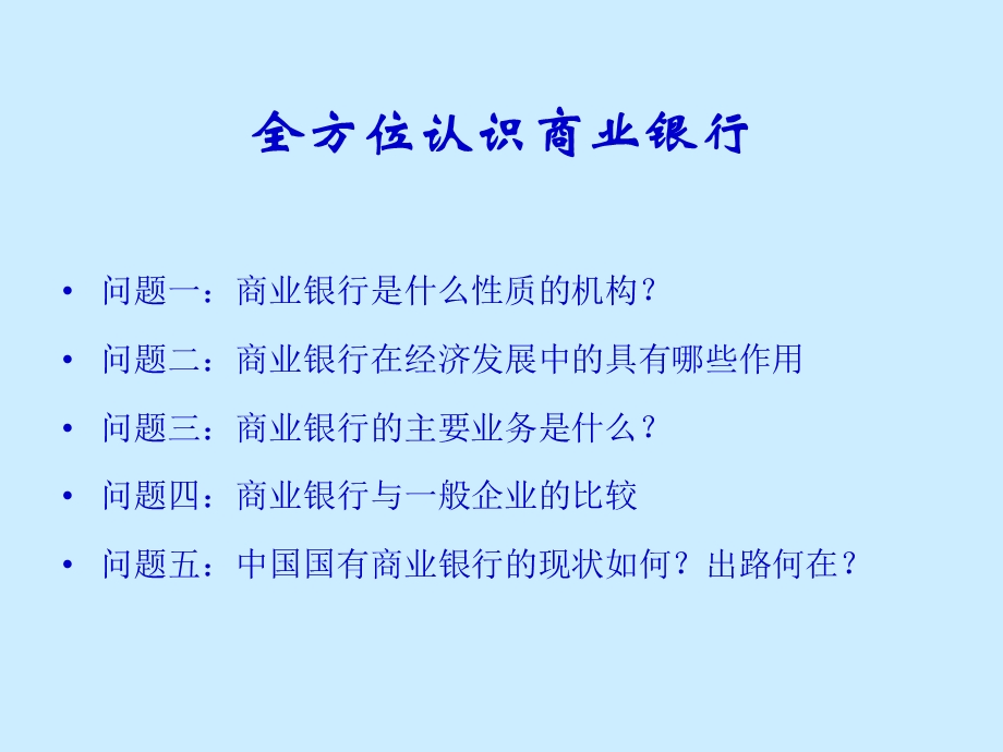 《商业银行业》课件.ppt_第2页