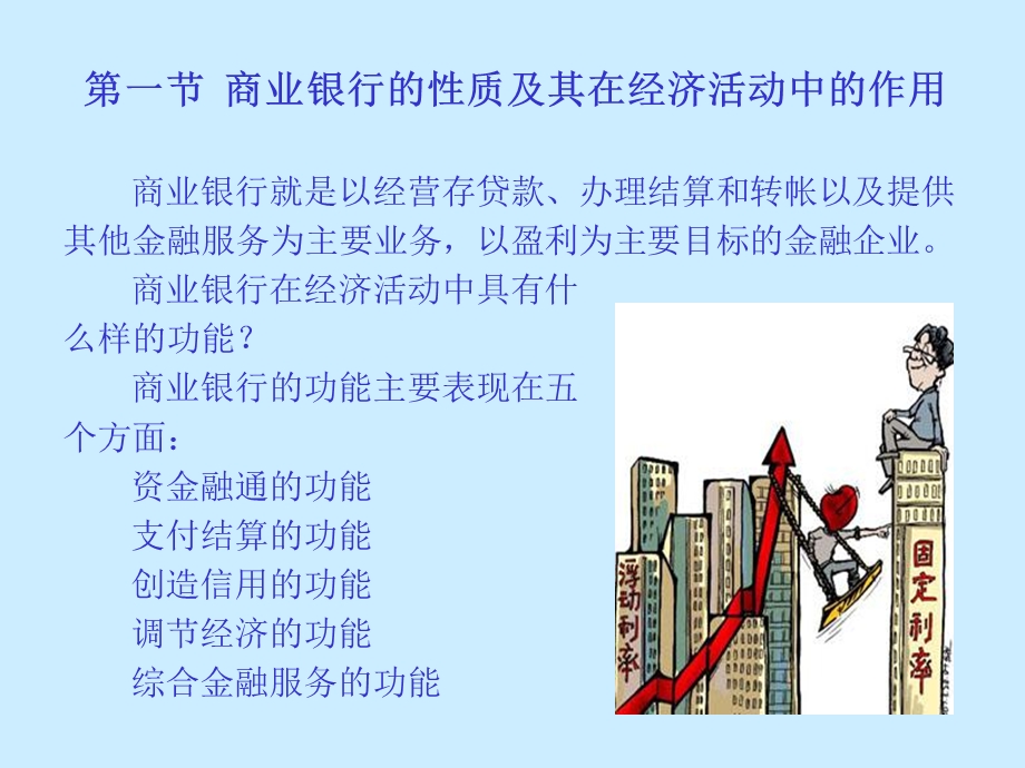 《商业银行业》课件.ppt_第3页