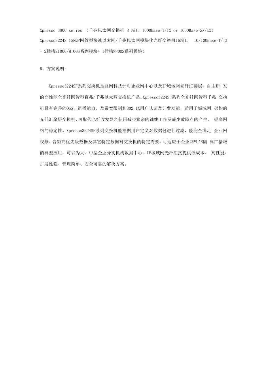 光导纤维的结构.docx_第2页