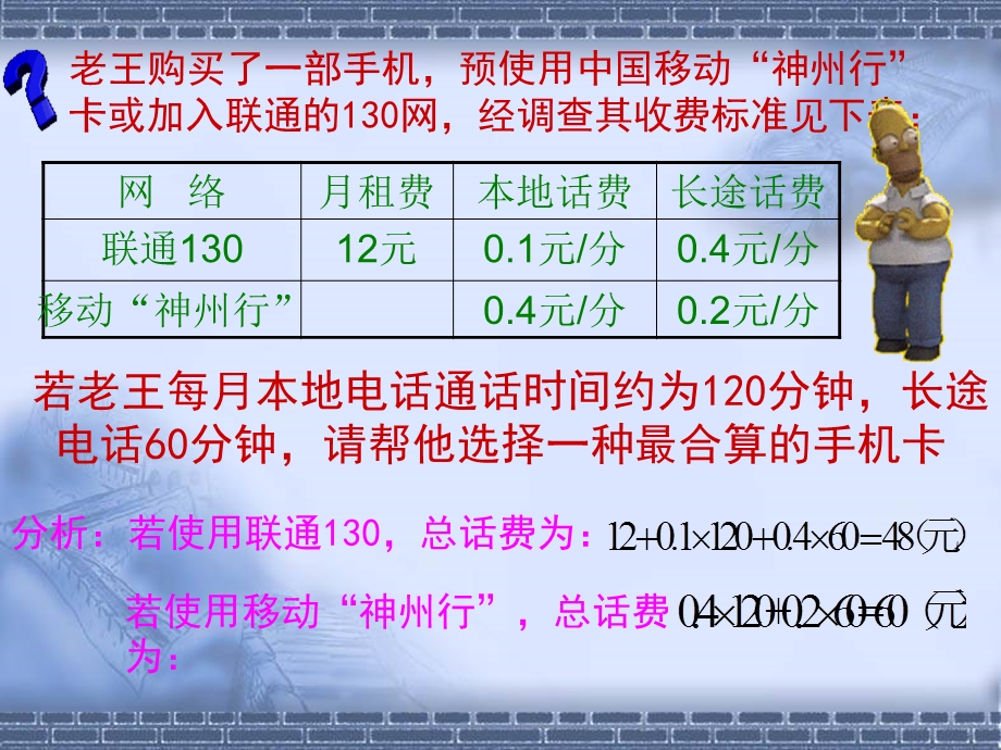 不等式的实际应用.ppt_第3页