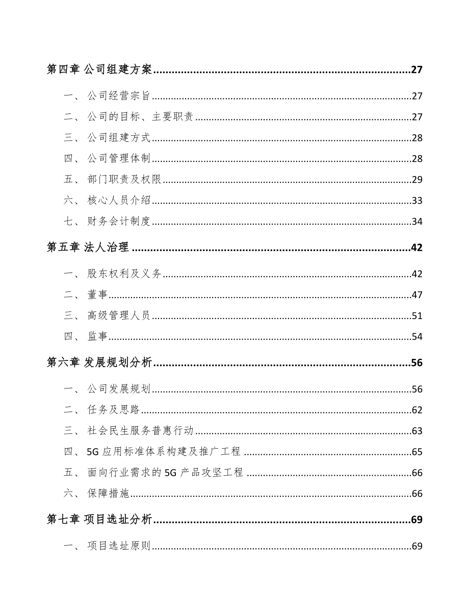 安顺关于成立5G+信息消费公司可行性研究报告.docx_第3页