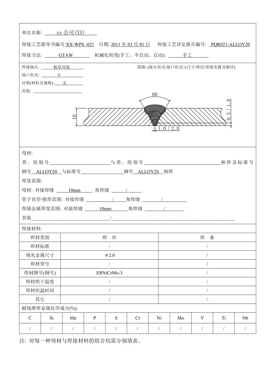 ALLOY20 10mm板状对接焊接工艺指导书氩弧焊.doc_第3页