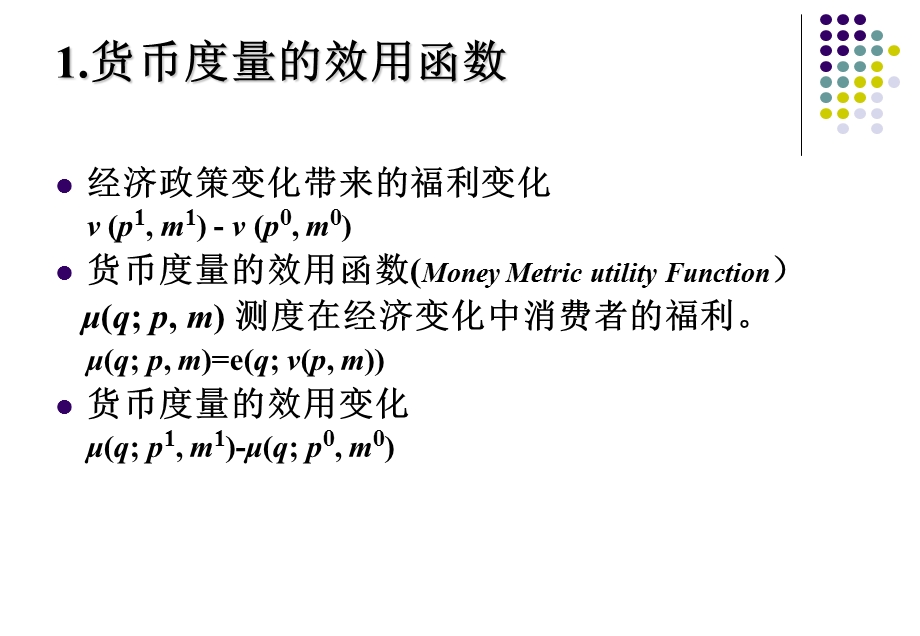 《消费者剩余》课件.ppt_第2页