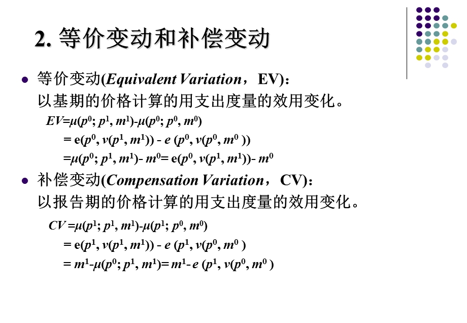 《消费者剩余》课件.ppt_第3页