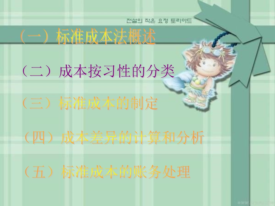 产品成本辅助方法.ppt_第2页