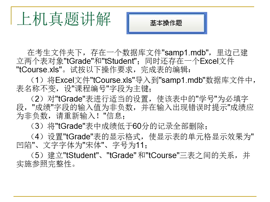 二级串讲讲义-计算机二级考试内部资料.ppt_第3页