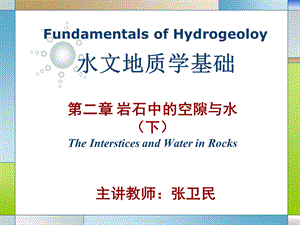 《水文地质学基础教学课件》第二章 岩石中的空隙与水.ppt