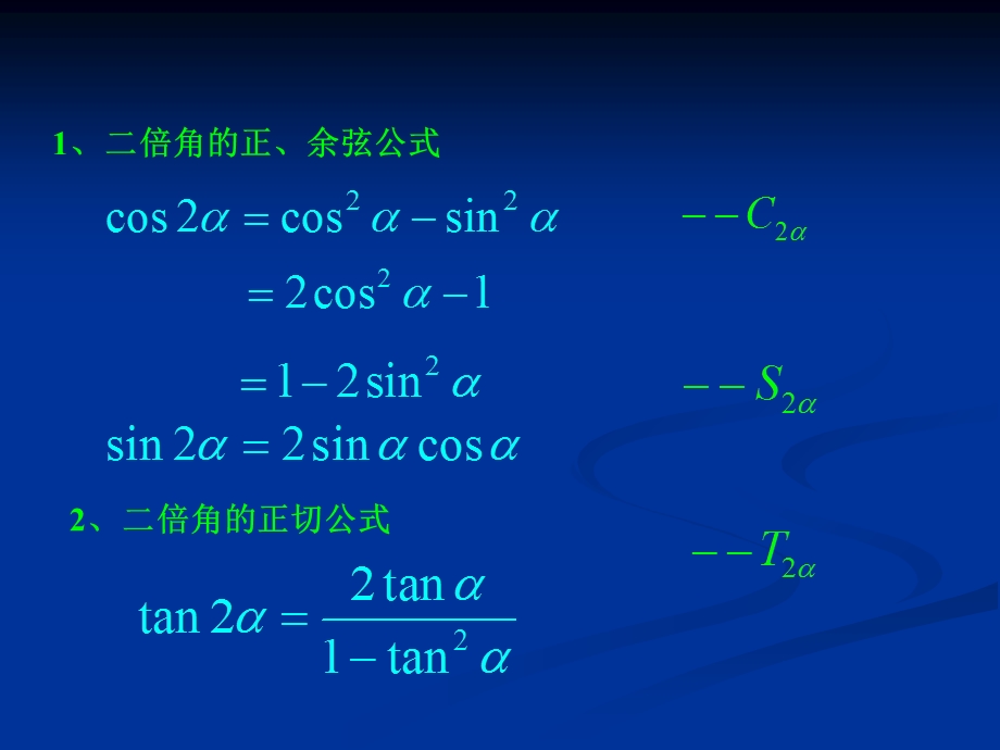 二倍角的三角比.ppt_第3页