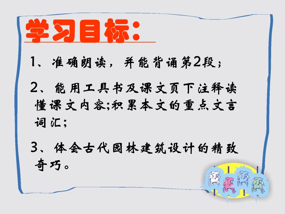 《短文两篇：黄鹤楼于园》课件.ppt_第3页