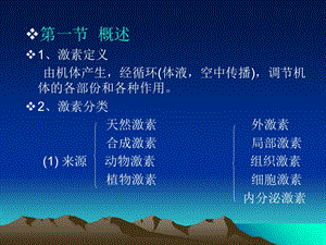 《生殖激素》课件.ppt