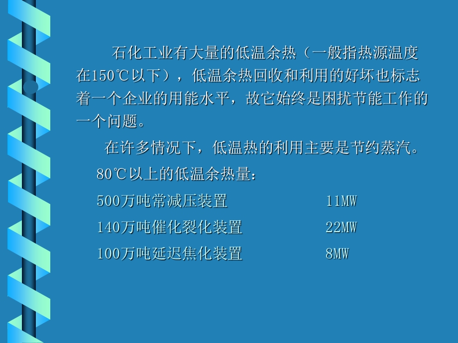 低温余热的回收与利用.ppt_第2页