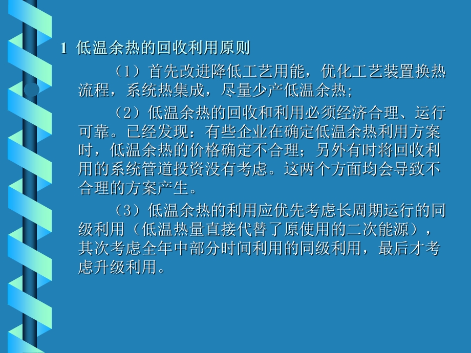 低温余热的回收与利用.ppt_第3页