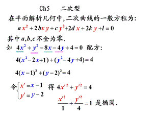 二次型与对称矩阵(新).ppt