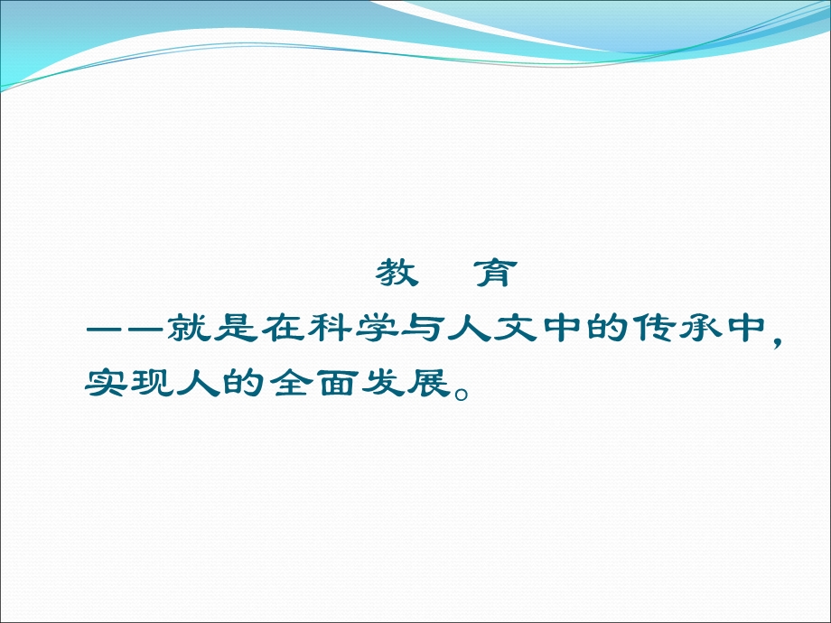 东莞市南城区阳光第三小学校长张林.ppt_第2页