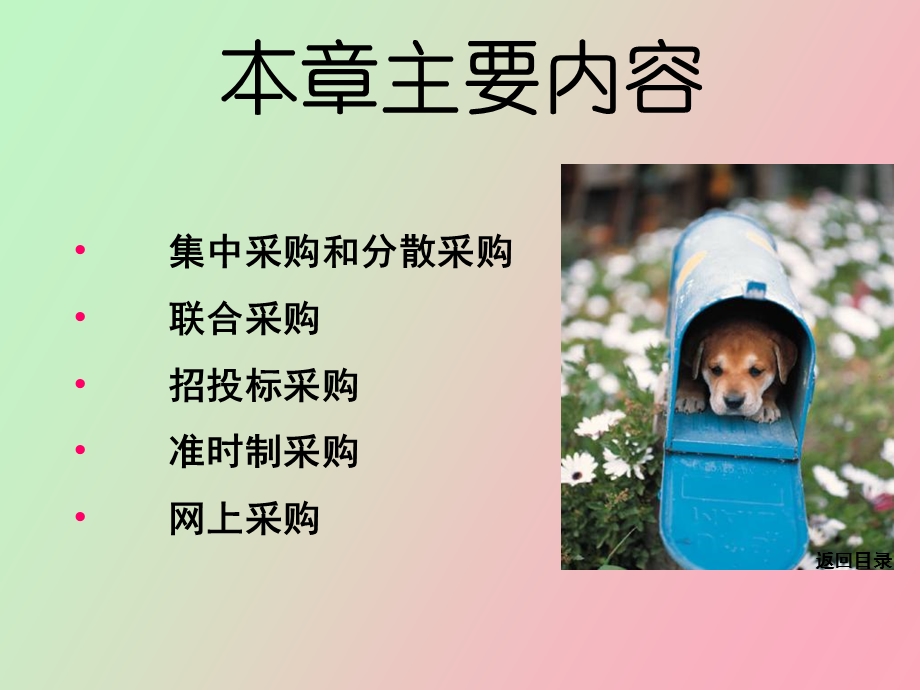 仓储管理第三章采购方式.ppt_第3页