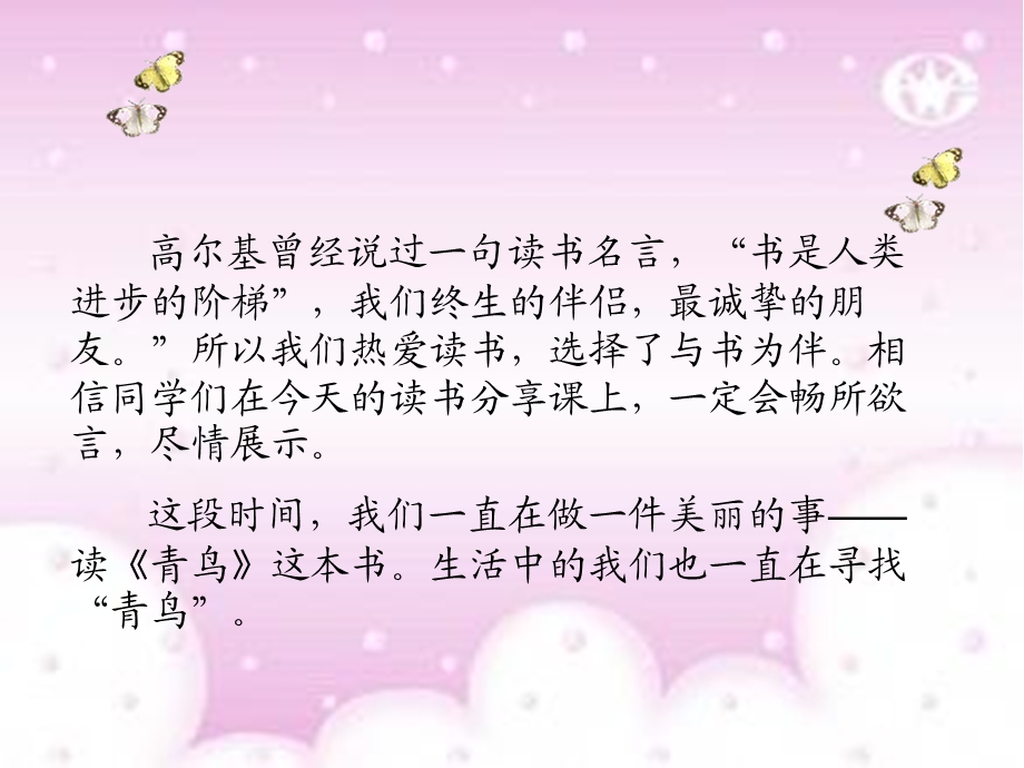 《青鸟》ppt课件.ppt_第2页