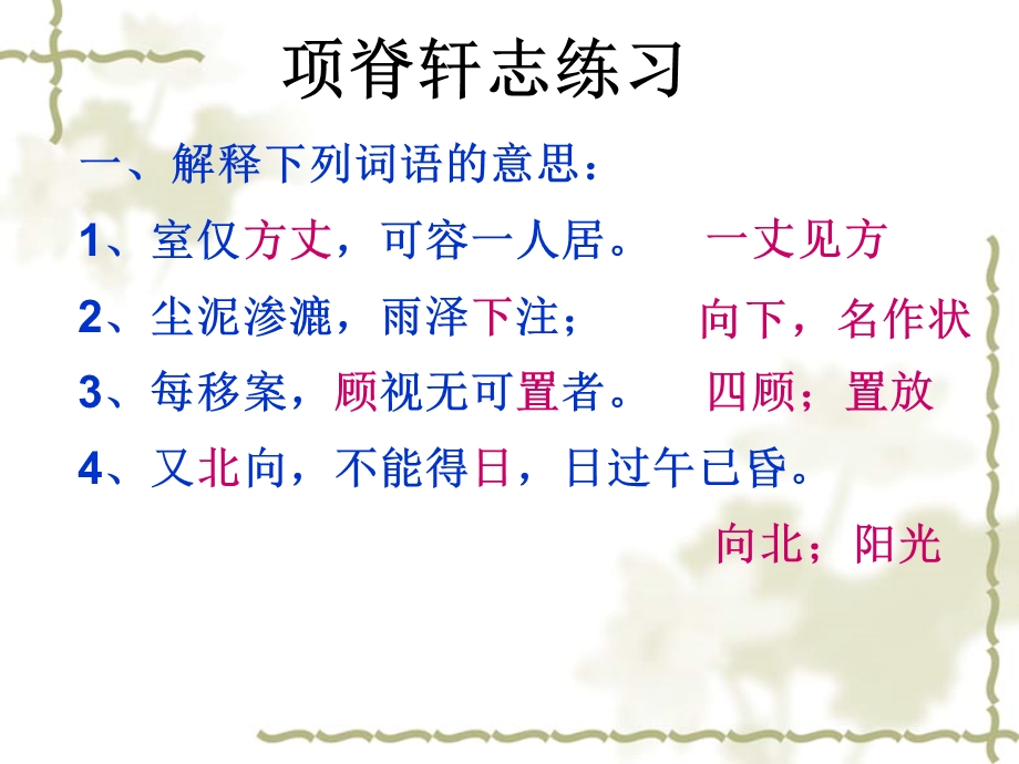 《项脊轩志》归纳知识点.ppt_第2页