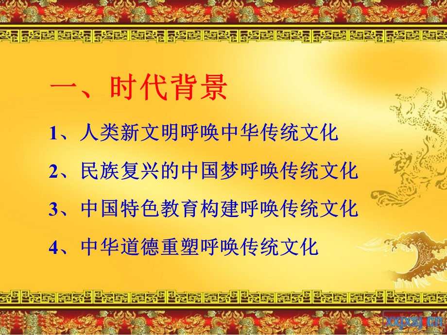 传统文化复兴时代背景与政策解读.ppt_第2页