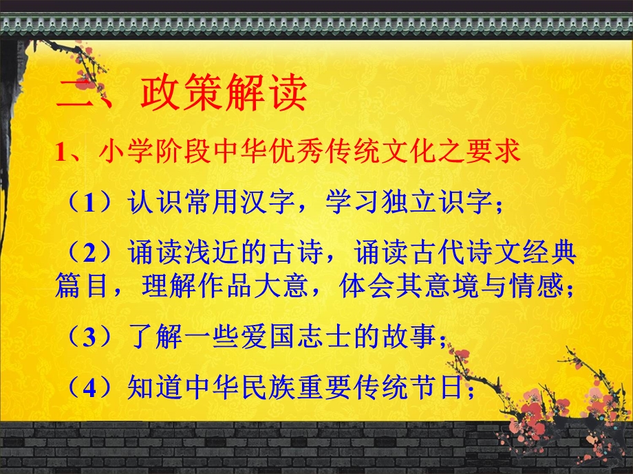 传统文化复兴时代背景与政策解读.ppt_第3页