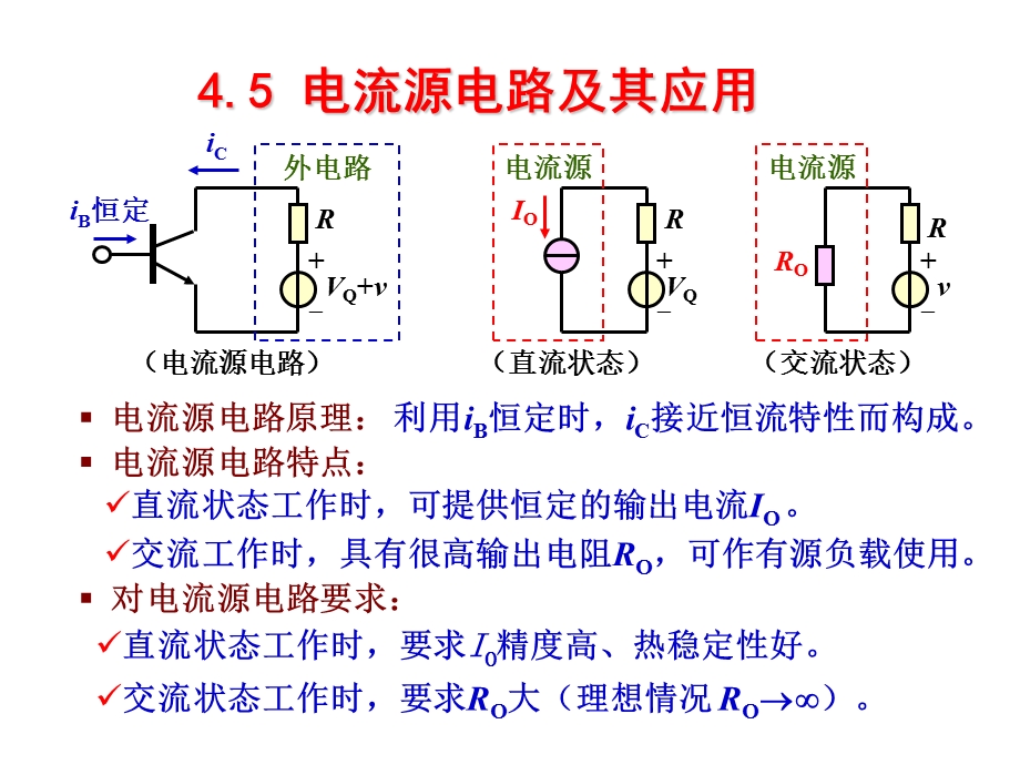 《放大器基础》课件.ppt_第1页