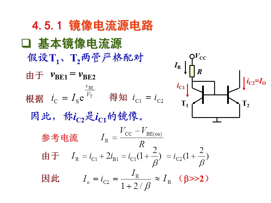 《放大器基础》课件.ppt_第2页