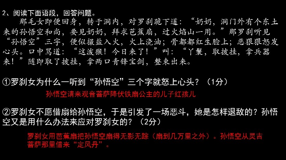 《西游记》语段阅读.ppt_第2页