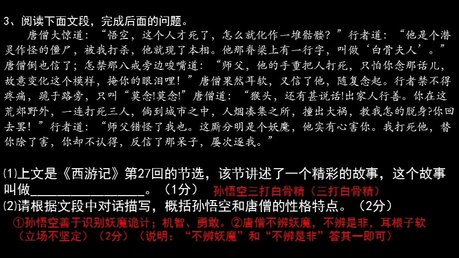 《西游记》语段阅读.ppt_第3页