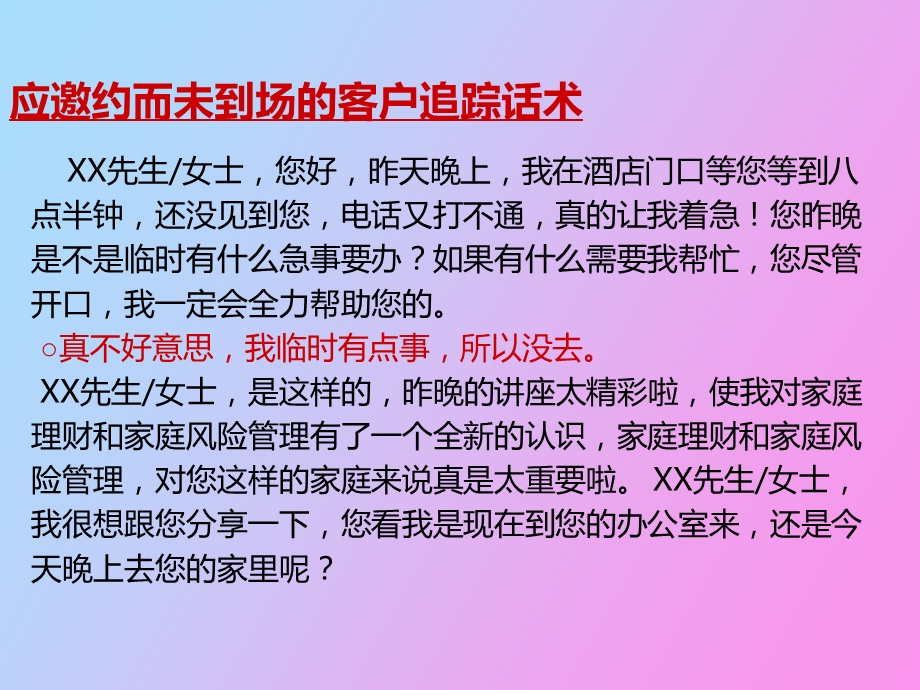 产说会后针对不同客户分类追踪.ppt_第2页