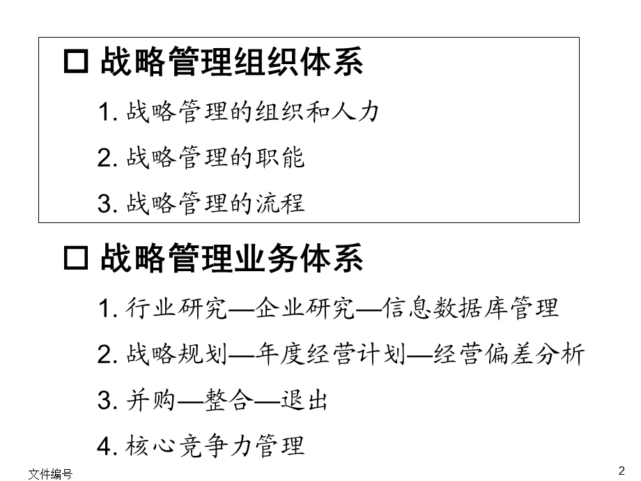 战略管理体系.ppt_第3页