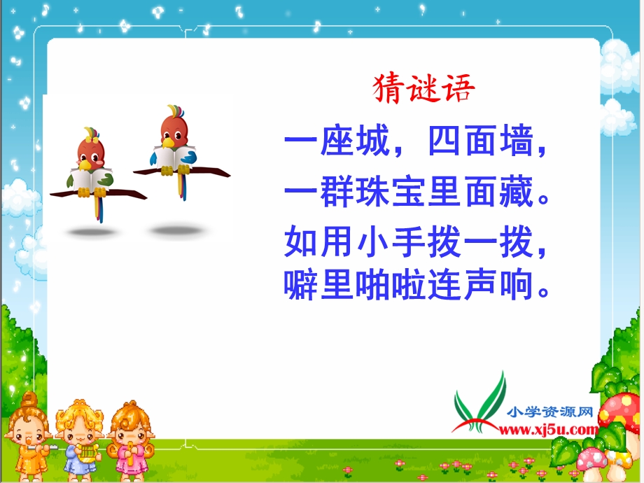 二年级算盘的认识.ppt_第1页