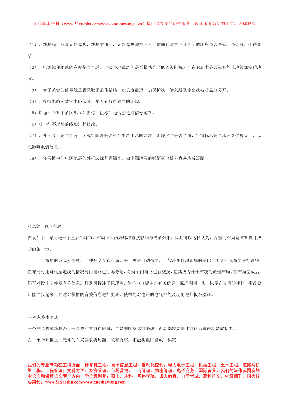 DS1820及其高精度温度测量的实现.doc_第3页