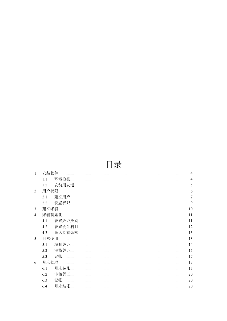 用友T3标准版完整安装指南.doc_第2页